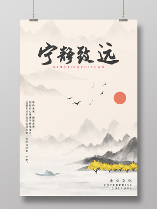 中国风山水水墨画风景古风宁静致远企业文化海报企业文化套图
